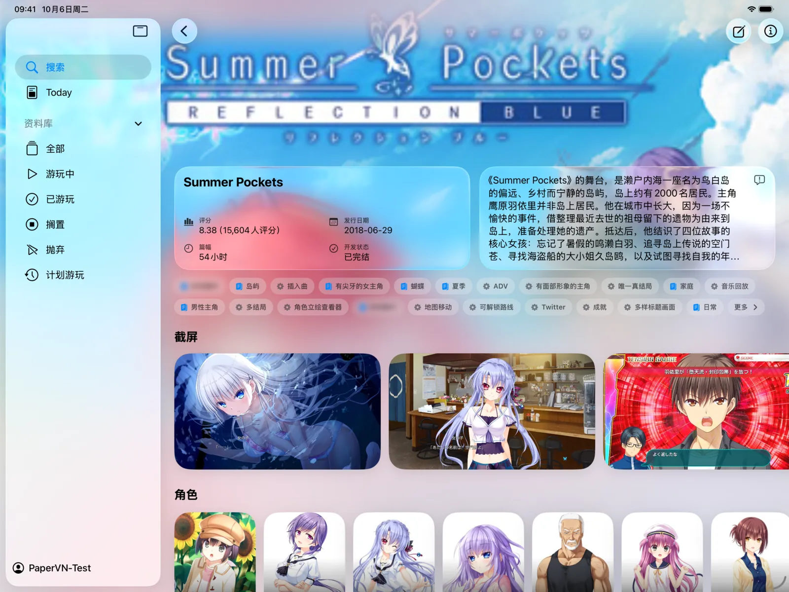 iPad上的Summer Pockets视觉小说详情页面